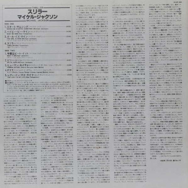 Michael Jackson - Thriller (Vinyl, LP, Album, Stereo) Very Good Plus (VG+) / Very Good Plus (VG+)