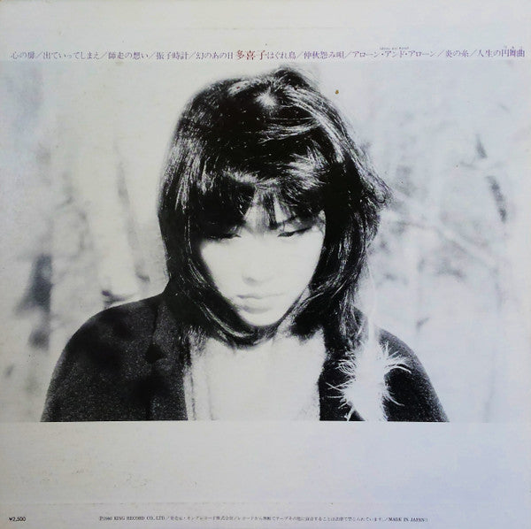 多喜子 - 人生の円舞曲 (Vinyl, LP, Album, Stereo) Very Good (VG) / Very Good (VG)
