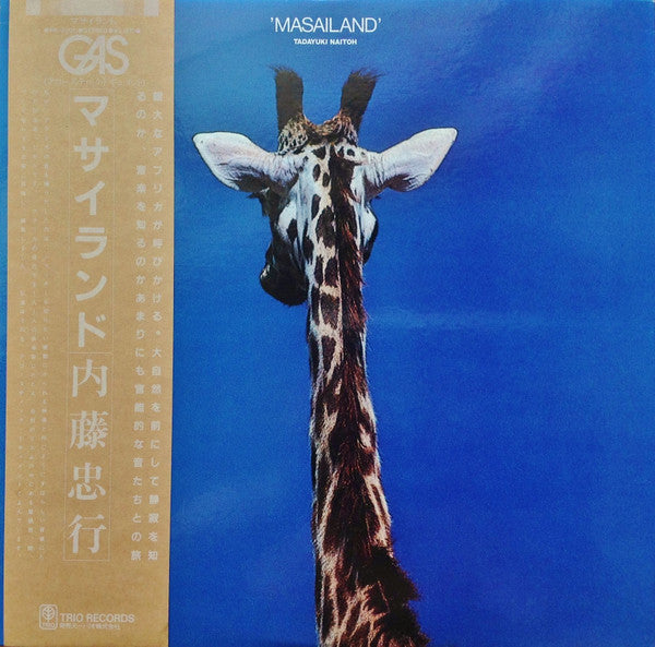 Tadayuki Naitoh - Masailand = マサイランド (Vinyl, LP, Album, Stereo) Very Good Plus (VG+) / Very Good (VG)
