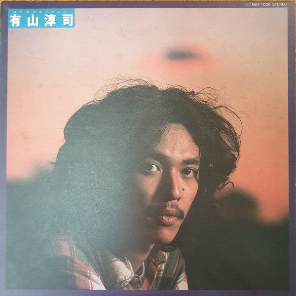 Junji Ariyama - ありのままじゅんじ (Vinyl, LP, Album, Stereo) Very Good Plus (VG+) / Good Plus (G+)