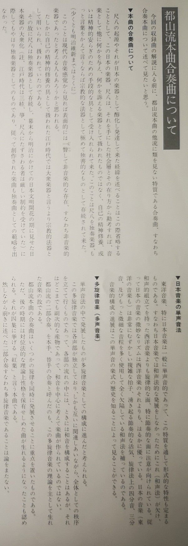 Various - 都山流 尺八本曲集成 ② (Vinyl, LP, Album) Very Good (VG) / Very Good Plus (VG+)