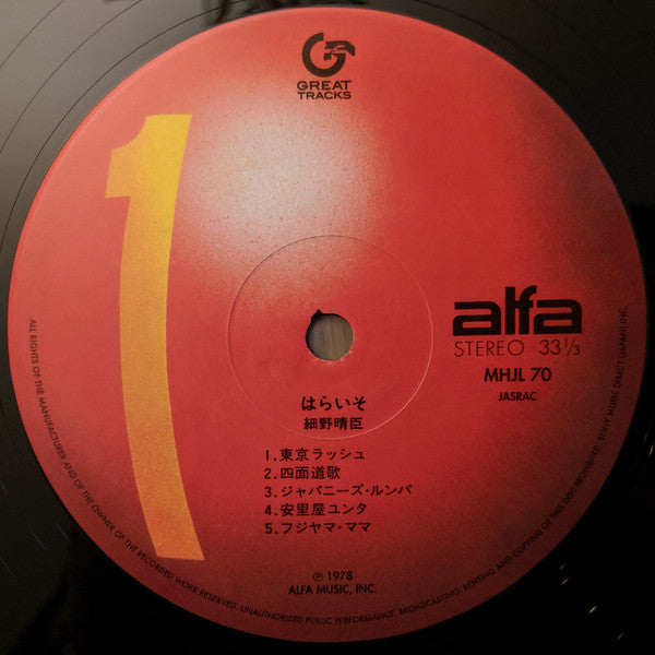 Haruomi Hosono - Paraiso (Haraiso) = はらいそ (Vinyl, LP, Album, Limited Edition, Reissue, Remastered, Stereo) Near Mint (NM or M-) / Near Mint (NM or M-)