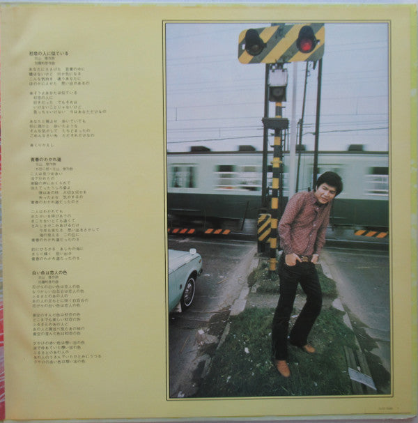 Osamu Kitayama - 戦争を知らない子供たち / 北山修作詩集 (Vinyl, LP, Album, Compilation, Reissue) Very Good Plus (VG+) / Good Plus (G+)