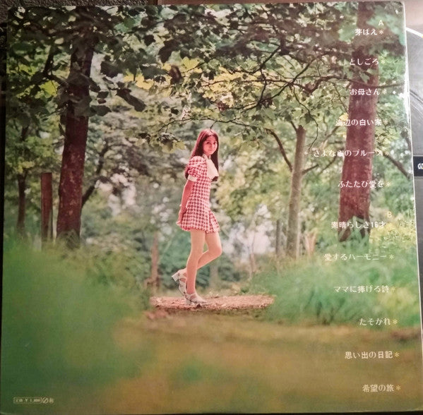麻丘めぐみ - さわやか (Vinyl, LP, Stereo) Very Good (VG) / Very Good (VG)