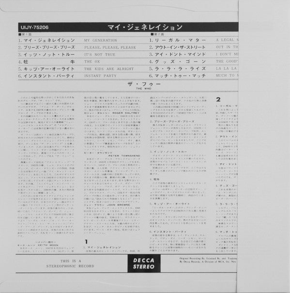 The Who - My Generation / マイ・ジェネレイション (Vinyl, LP, Album, Limited Edition, Reissue, Stereo) Very Good Plus (VG+) / Very Good Plus (VG+)