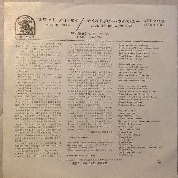 Rare Earth - What'd I Say = ホワッド・アイ・セイ (Vinyl, 7", 45 RPM, Single, Promo) Very Good Plus (VG+) / Very Good (VG)