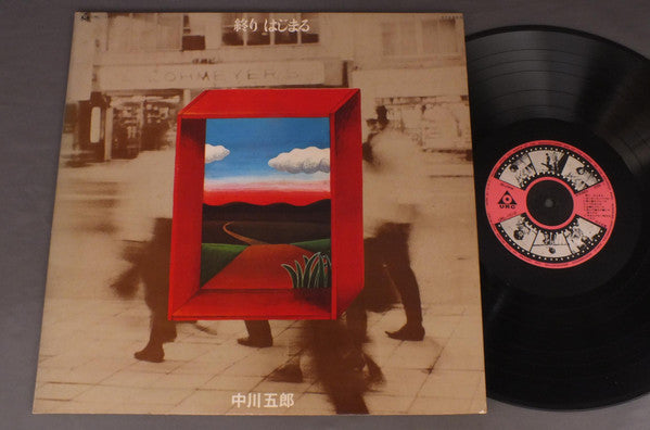 Goro Nakagawa - 終り・はじまる (Vinyl, LP) Very Good Plus (VG+) / Very Good Plus (VG+)