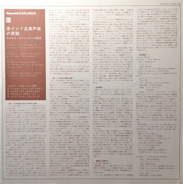 Ramnad Krishnan - Vidwan/Songs Of The Carnatic Tradition = 南インド古典声楽の真髄 (2xVinyl, LP, Album, Reissue, Stereo) Very Good Plus (VG+) / Very Good Plus (VG+)