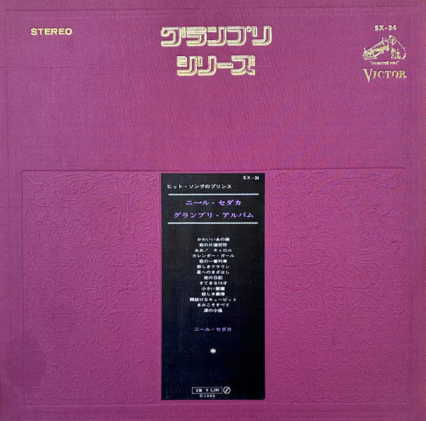 Neil Sedaka - Neil Sedaka (Vinyl, LP, Compilation, Stereo) Very Good (VG) / Very Good Plus (VG+)