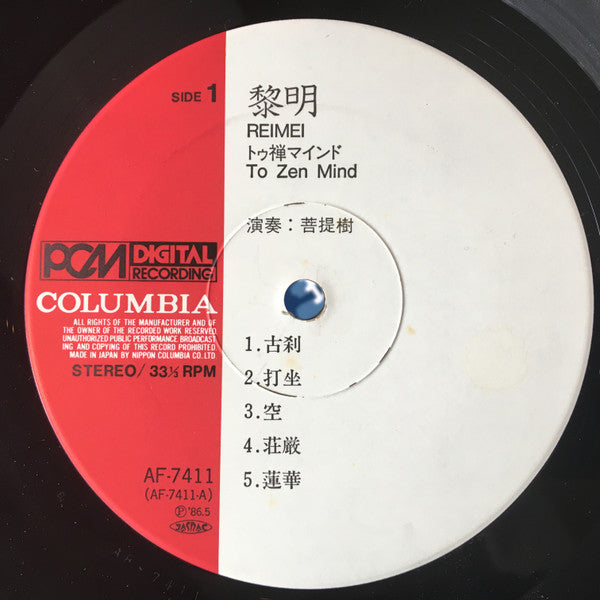 菩提樹 - 黎明 - To Zen Mind (Vinyl, LP, Album) Very Good Plus (VG+) / Very Good Plus (VG+)