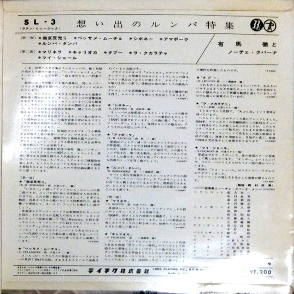Toru Arima & Noche Cubana - 想い出のルンバ特集 (Vinyl, 10", 33 ⅓ RPM, Promo, Stereo) Very Good (VG) / Very Good Plus (VG+)