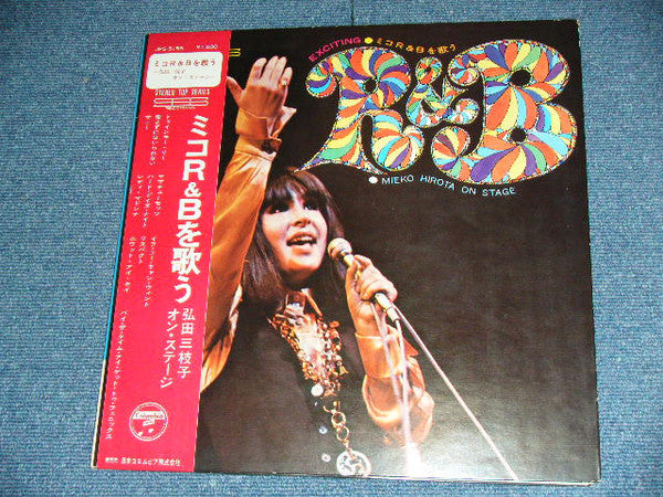 Mieko Hirota - ミコR&Bを歌う (弘田三枝子オン・ステージ) = Mieko Hirota On Stage Exciting R&B Vol.1 (Vinyl, LP, Album, Stereo) Very Good Plus (VG+) / Very Good (VG)