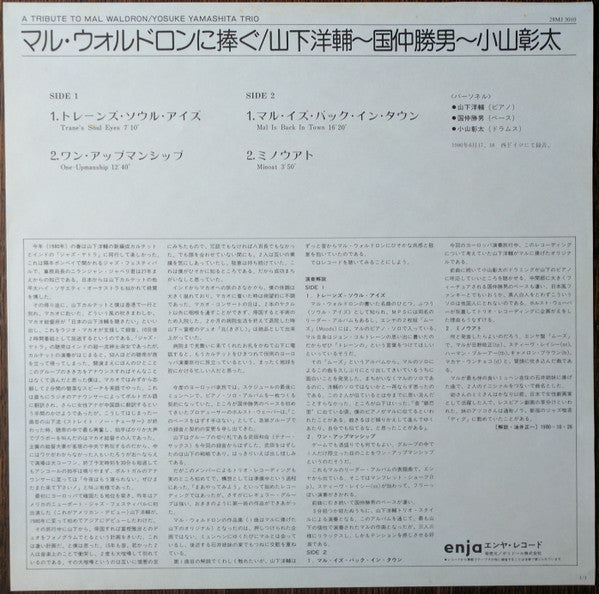 Yosuke Yamashita Trio - A Tribute To Mal Waldron = マル・ウォルドロンに捧ぐ (Vi...