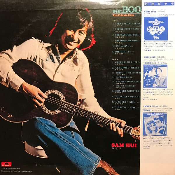 Samuel Hui - Mr. Boo! (The Private Eyes) (Vinyl, LP, Album, Promo) Very Good Plus (VG+) / Very Good (VG)