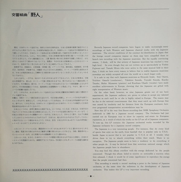 Urato Watanabe - 交響組曲「野人」 / 子どものための交響組曲 (Vinyl, LP, Album, Stereo) Very Good Plus (VG+) / Very Good Plus (VG+)