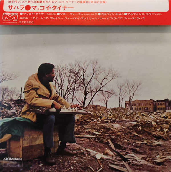 McCoy Tyner - Sahara (Vinyl, LP, Album, Stereo) Near Mint (NM or M-) / Very Good Plus (VG+)