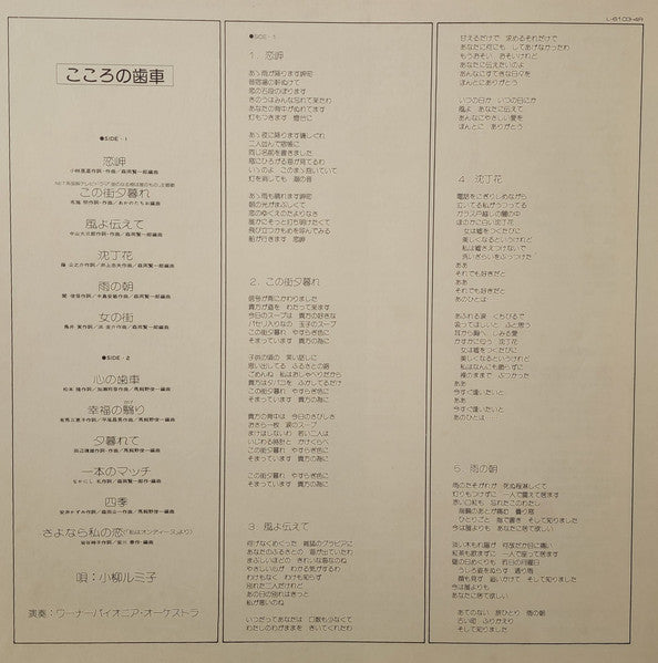Rumiko Koyanagi - 故郷 -北から南から- (2xVinyl, LP, Album, Promo) Very Good Plus (VG+) / Very Good (VG)