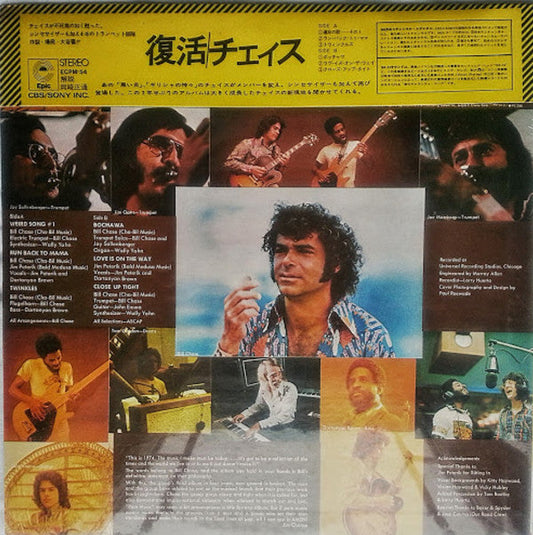 Chase (5) - Pure Music (Vinyl, LP, Album, Quadraphonic) Very Good Plus (VG+) / Near Mint (NM or M-)