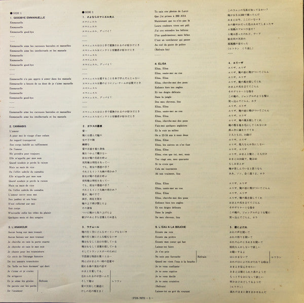 Serge Gainsbourg - Goodbye Emmanuelle (Vinyl, LP, Compilation, Stereo) Very Good Plus (VG+) / Very Good (VG)