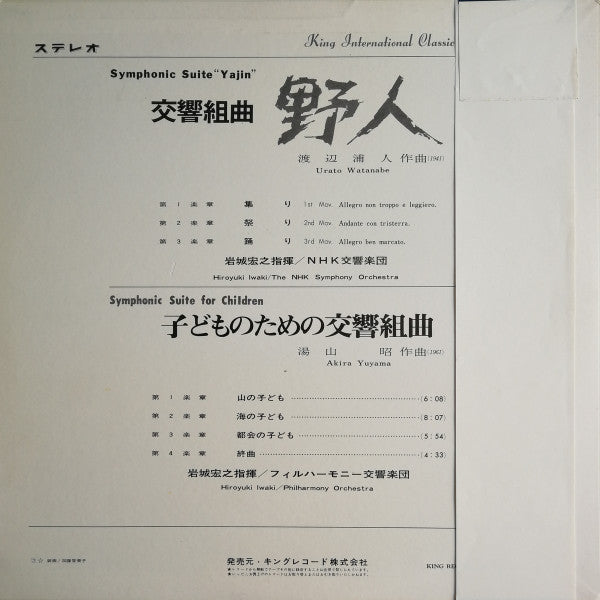 Urato Watanabe - 交響組曲「野人」 / 子どものための交響組曲 (Vinyl, LP, Album, Stereo) Very Good Plus (VG+) / Very Good Plus (VG+)