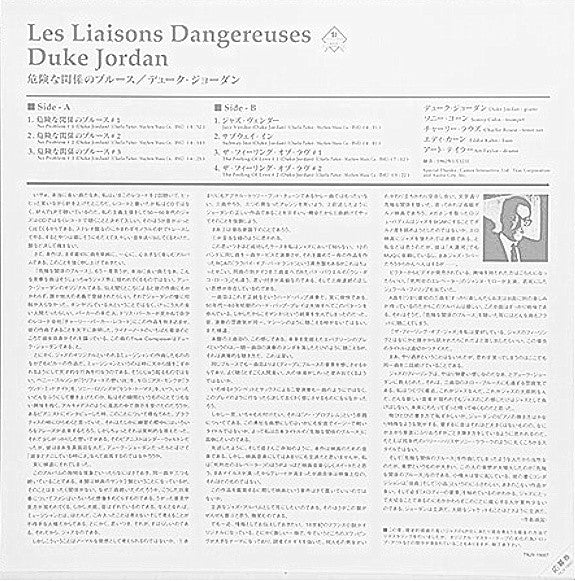 Duke Jordan - Music Of The Original Soundtrack From The Motion Picture Les Liaisons Dangereuses (Vinyl, LP, Album, Stereo) Very Good Plus (VG+) / Very Good Plus (VG+)