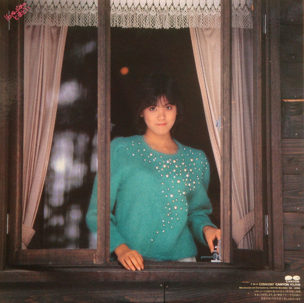 宇沙美ゆかり - 16ページめのとまどい (Vinyl, LP, Album) Very Good Plus (VG+) / Very Good (VG)