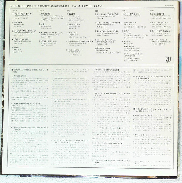 Various - No Nukes - From The Muse Concerts For A Non-Nuclear Future - Madison Square Garden - September 19-23, 1979 (3xVinyl, LP, Album) Very Good (VG) / Very Good (VG)