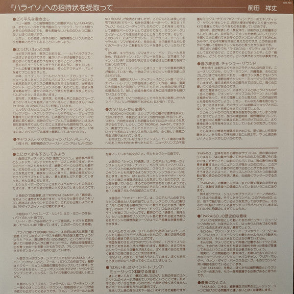 Haruomi Hosono - Paraiso (Haraiso) = はらいそ (Vinyl, LP, Album, Limited Edition, Reissue, Remastered, Stereo) Near Mint (NM or M-) / Near Mint (NM or M-)