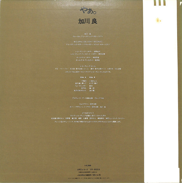 Ryo Kagawa - やぁ。 (Vinyl, LP, Album, Reissue) Very Good Plus (VG+) / Very Good Plus (VG+)