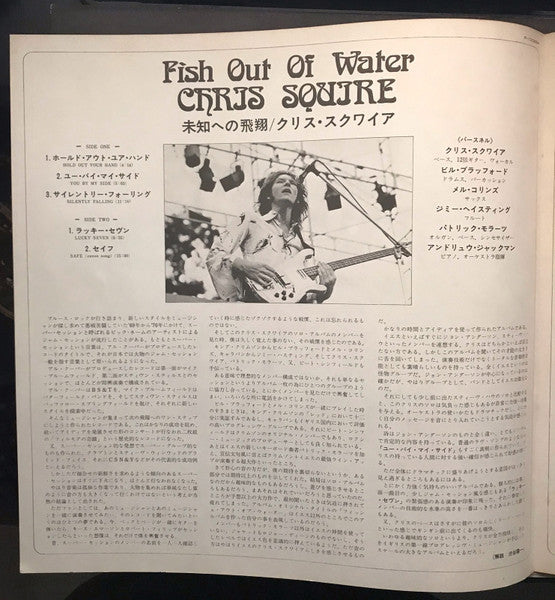 Chris Squire - Fish Out Of Water (Vinyl, LP, Album, Promo) Very Good Plus (VG+) / Very Good (VG)