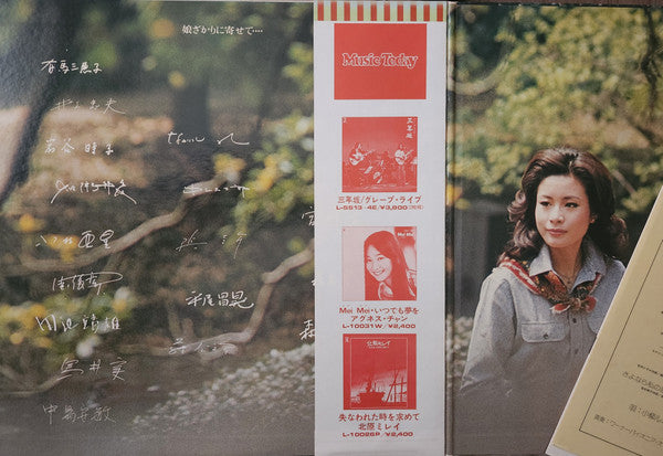 Rumiko Koyanagi - 故郷 -北から南から- (2xVinyl, LP, Album, Promo) Very Good Plus (VG+) / Very Good (VG)