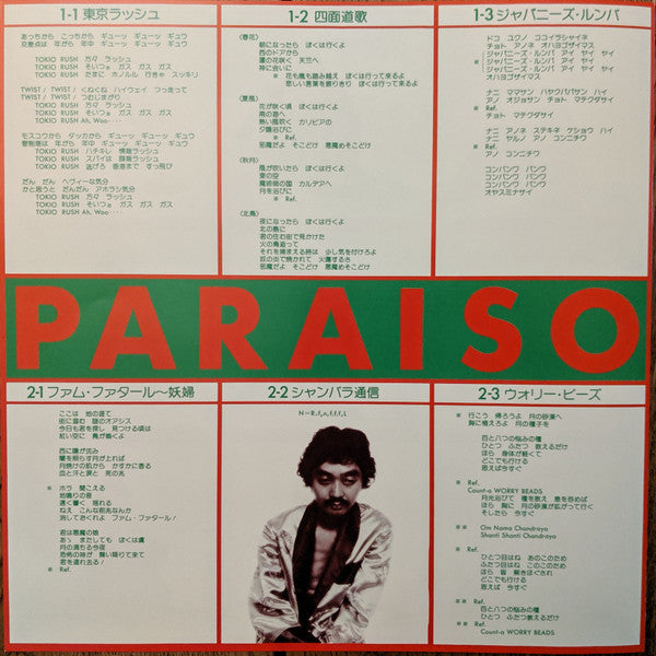 Haruomi Hosono - Paraiso (Haraiso) = はらいそ (Vinyl, LP, Album, Limited Edition, Reissue, Remastered, Stereo) Near Mint (NM or M-) / Near Mint (NM or M-)