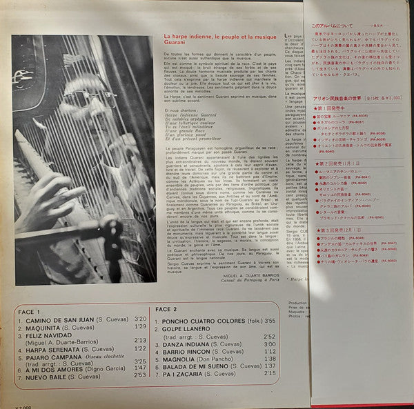 Sergio Cuevas - Harpe Indienne Du Paraguay (L'Extraordinaire Sergio Cuevas) / パラグアイのインディアン・ハープ: グァラニ族のアルパ (Vinyl, LP, Album, Reissue, Stereo) Very Good (VG) / Very Good (VG)