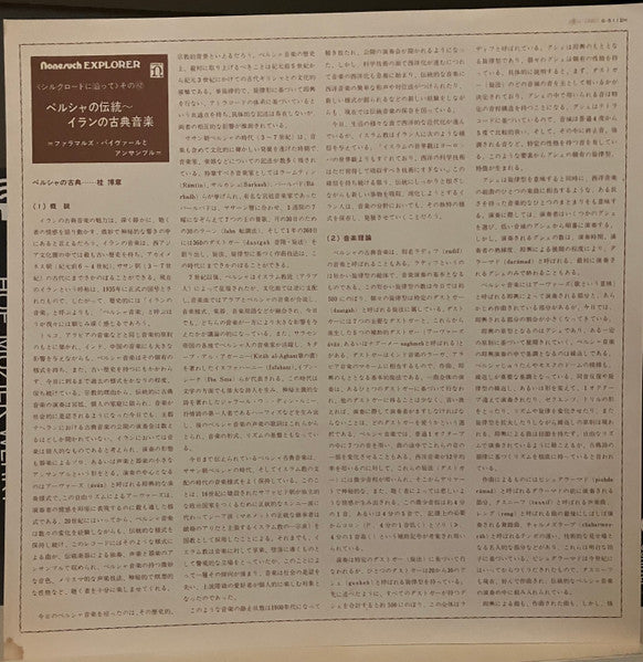 Faramarz Payvar & Ensemble - A Persian Heritage (Classical Music Of Iran) (Vinyl, LP, Stereo) Very Good (VG) / Very Good Plus (VG+)