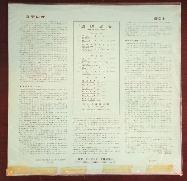 Sadao Watanabe - Sadao Watanabe (Vinyl, LP, Album, Stereo) Very Good Plus (VG+) / Very Good Plus (VG+)