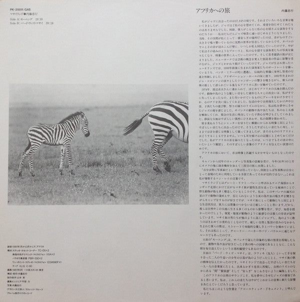 Tadayuki Naitoh - Masailand = マサイランド (Vinyl, LP, Album, Stereo) Very Good Plus (VG+) / Very Good (VG)