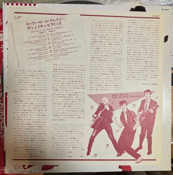 The Shakin' Pyramids - Skin 'Em Up (Vinyl, LP, Album) Very Good (VG) / Very Good Plus (VG+)