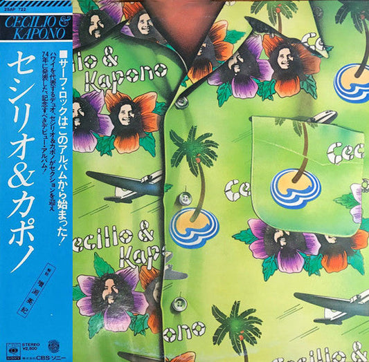 Cecilio & Kapono - Cecilio & Kapono (Vinyl, LP, Album, Reissue) Very Good (VG) / Very Good (VG)