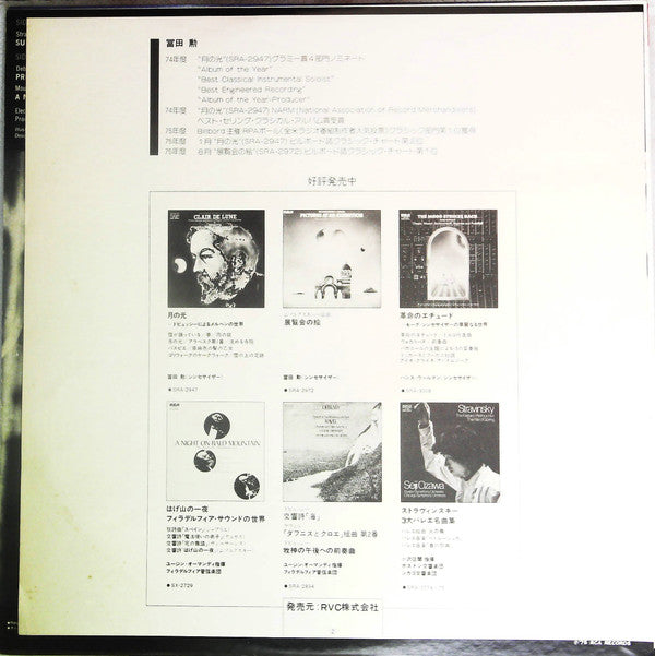 Tomita - The Firebird (Vinyl, LP, Album, Stereo)