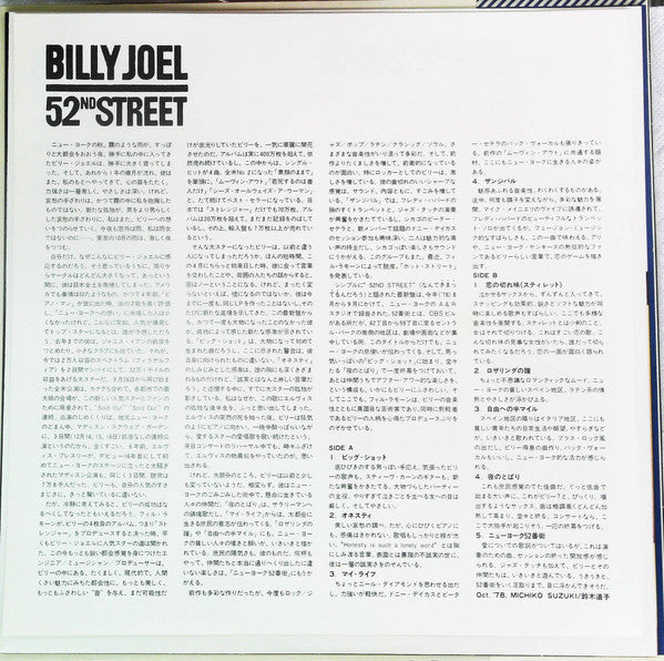 Billy Joel - 52nd Street (Vinyl, LP, Album) Very Good Plus (VG+) / Very Good Plus (VG+)