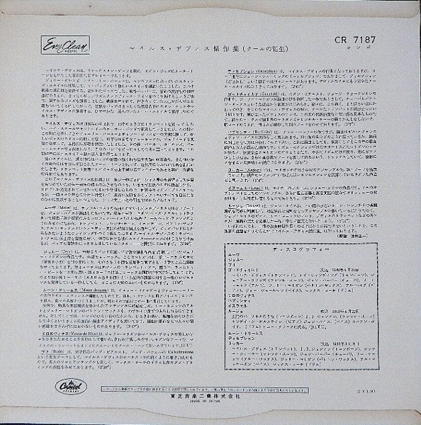 Miles Davis - Birth Of The Cool (Vinyl, LP, Album, Compilation, Mono) Very Good Plus (VG+) / Very Good (VG)