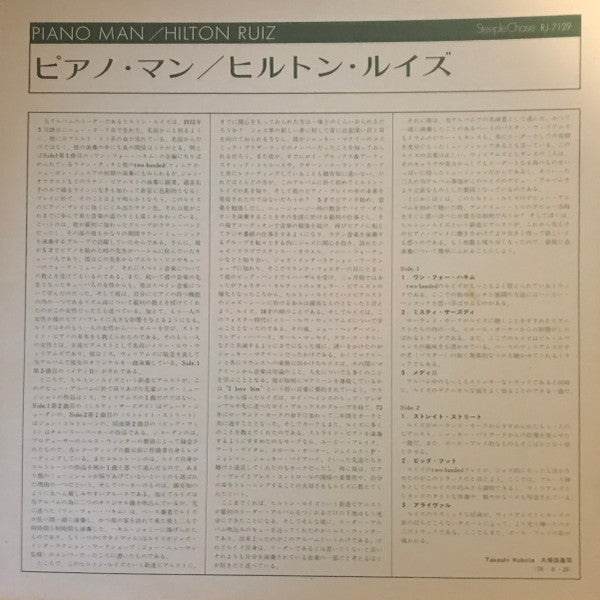 Hilton Ruiz Trio - Piano Man (Vinyl, LP, Album, Stereo) Good Plus (G+) / Good Plus (G+)