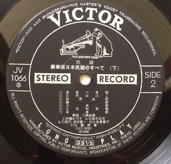 Various - 日本民謡のすべて 《下》 (2xVinyl, LP, Album) Very Good (VG) / Very Good Plus (VG+)