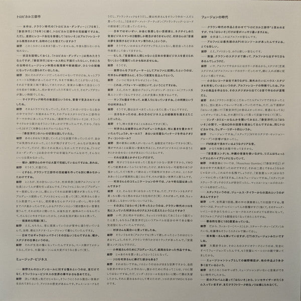 Haruomi Hosono - Paraiso (Haraiso) = はらいそ (Vinyl, LP, Album, Limited Edition, Reissue, Remastered, Stereo) Near Mint (NM or M-) / Near Mint (NM or M-)