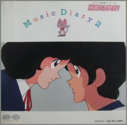 Hiroaki Serizawa - 陽あたり良好! Music Diary 2 (Vinyl, LP) Very Good Plus (VG+) / Very Good (VG)