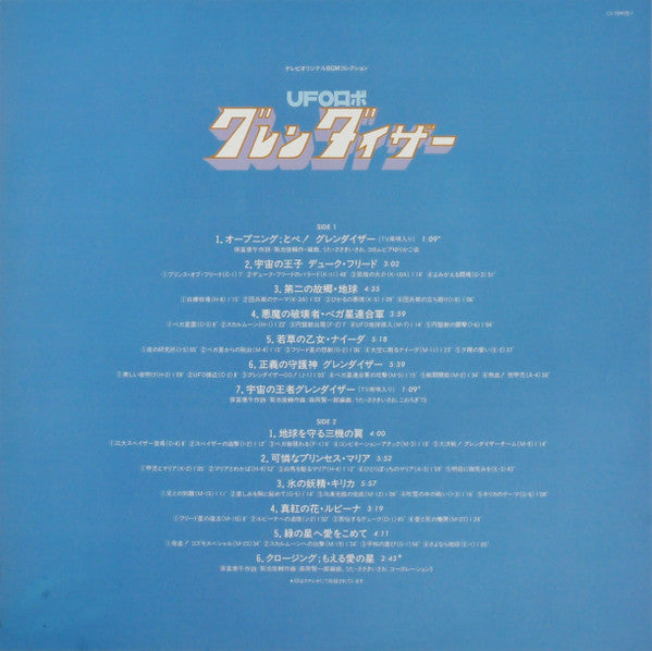 Shunsuke Kikuchi - UFOロボ グレンダイザー (Vinyl, LP, Album, Stereo, Mono) Near Mint (NM or M-) / Near Mint (NM or M-)