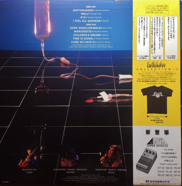 Earthshaker - Earthshaker = アースシェイカー (Vinyl, LP, Album, Stereo)