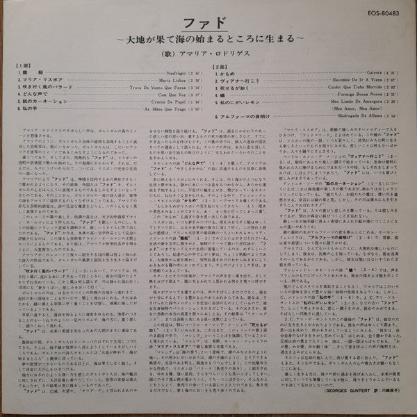 Amália Rodrigues - Com Que Voz (Vinyl, LP, Album, Reissue) Very Good Plus (VG+) / Very Good Plus (VG+)