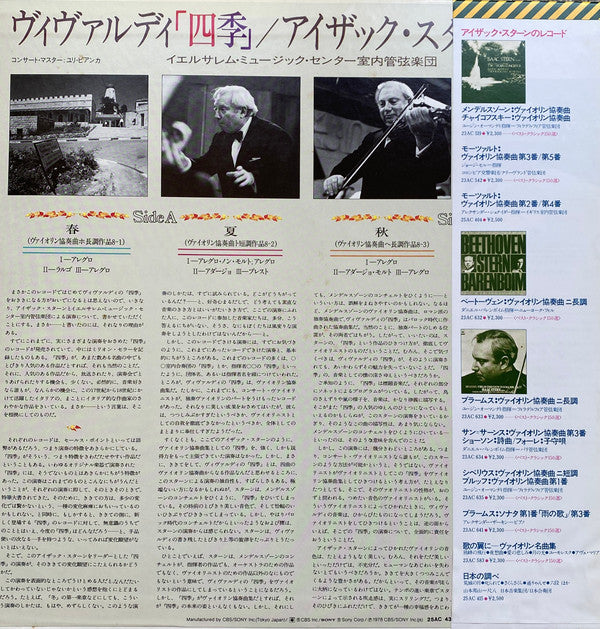 Antonio Vivaldi - Isaac Stern Plays And Conducts Vivaldi The Four Seasons (Vinyl, LP, Album, Remastered) Very Good Plus (VG+) / Very Good Plus (VG+)