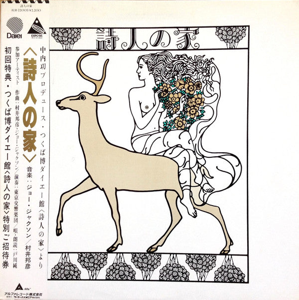Toshifumi Hinata - 詩人の家 (Vinyl, LP, 45 RPM, Limited Edition, Stereo) Near Mint (NM or M-) / Very Good Plus (VG+)